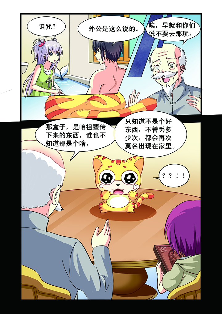 《我的男神》漫画最新章节第12章：免费下拉式在线观看章节第【3】张图片