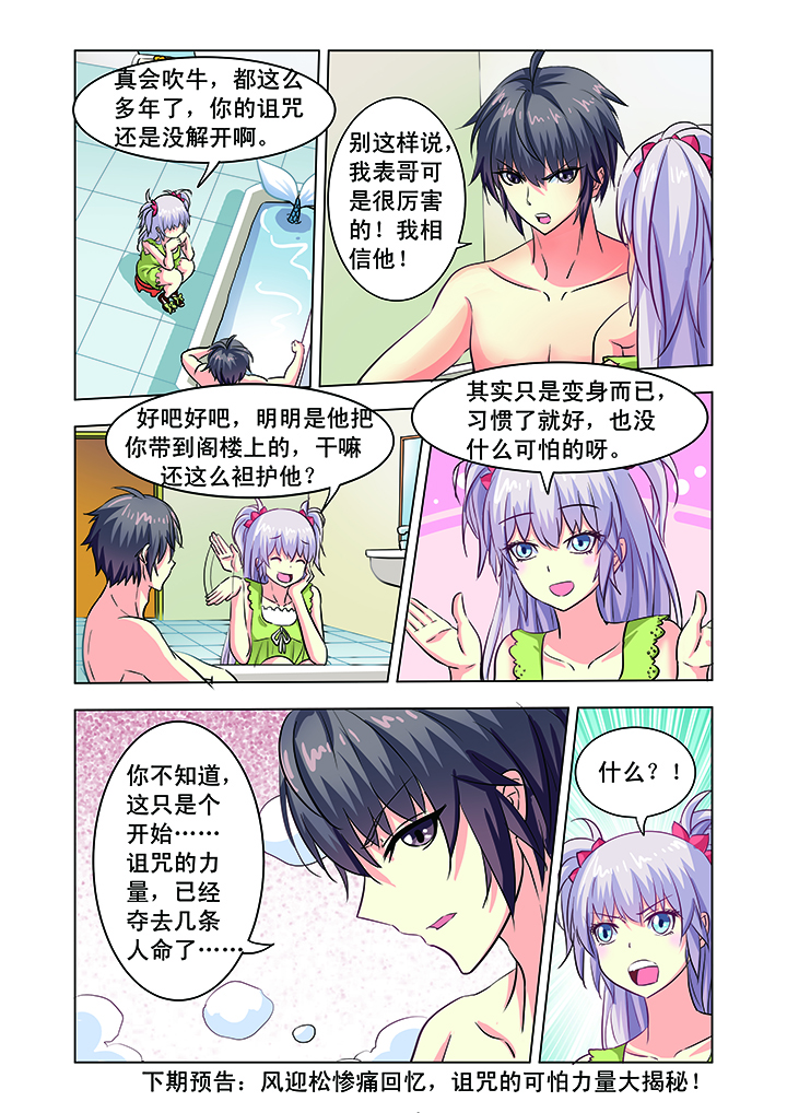 《我的男神》漫画最新章节第12章：免费下拉式在线观看章节第【1】张图片