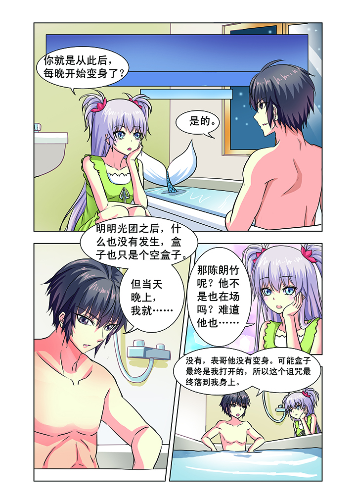 《我的男神》漫画最新章节第12章：免费下拉式在线观看章节第【4】张图片