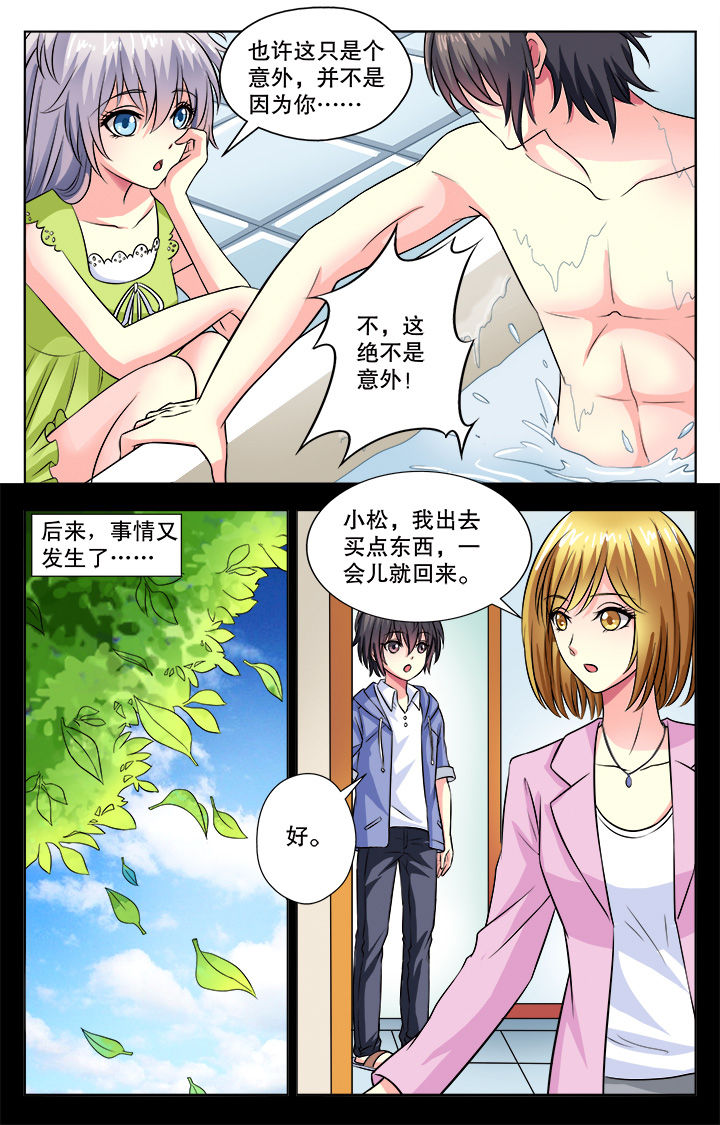 《我的男神》漫画最新章节第13章：免费下拉式在线观看章节第【3】张图片