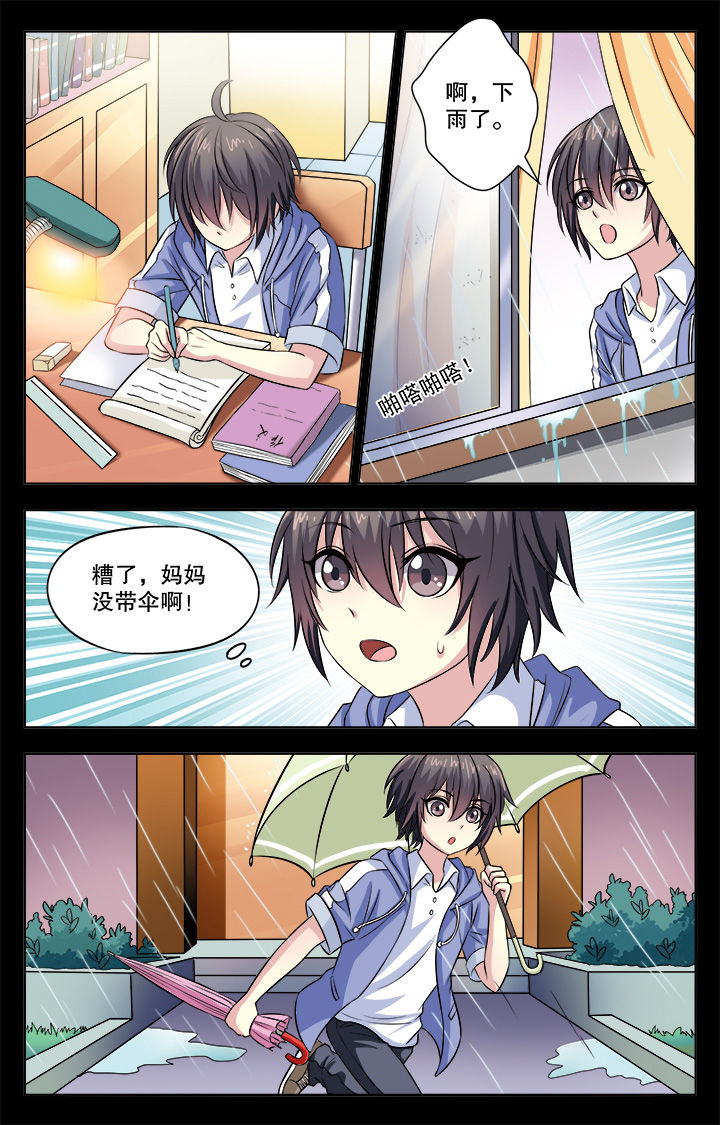 《我的男神》漫画最新章节第13章：免费下拉式在线观看章节第【2】张图片