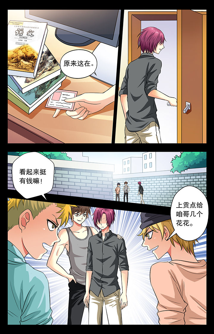 《我的男神》漫画最新章节第15章：免费下拉式在线观看章节第【2】张图片