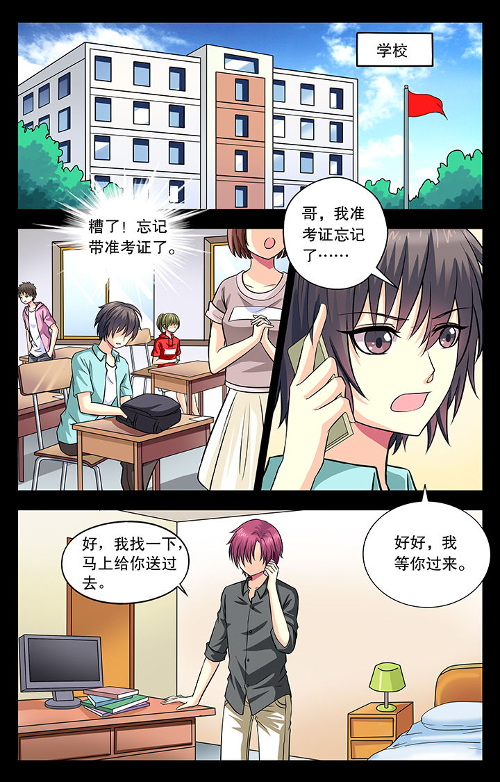 《我的男神》漫画最新章节第15章：免费下拉式在线观看章节第【3】张图片