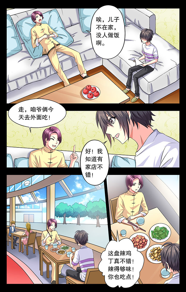 《我的男神》漫画最新章节第16章：免费下拉式在线观看章节第【3】张图片