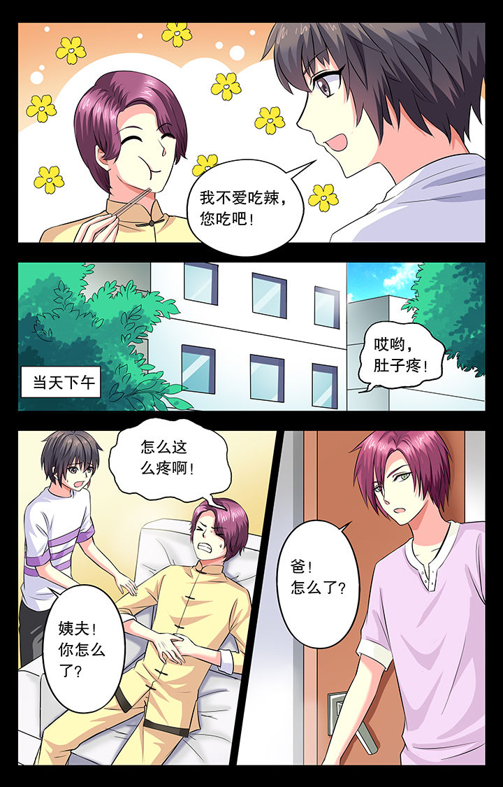 《我的男神》漫画最新章节第16章：免费下拉式在线观看章节第【2】张图片