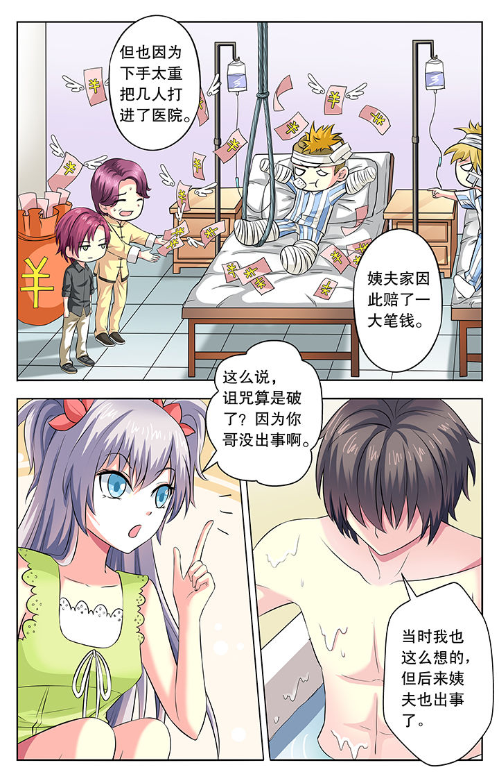 《我的男神》漫画最新章节第16章：免费下拉式在线观看章节第【4】张图片