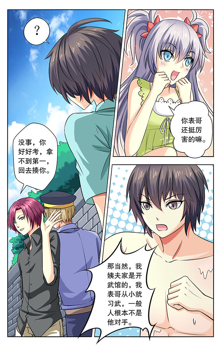 《我的男神》漫画最新章节第16章：免费下拉式在线观看章节第【5】张图片