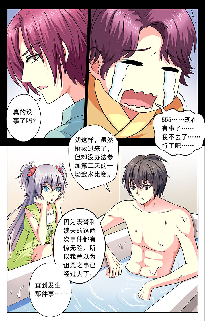 《我的男神》漫画最新章节第17章：免费下拉式在线观看章节第【5】张图片