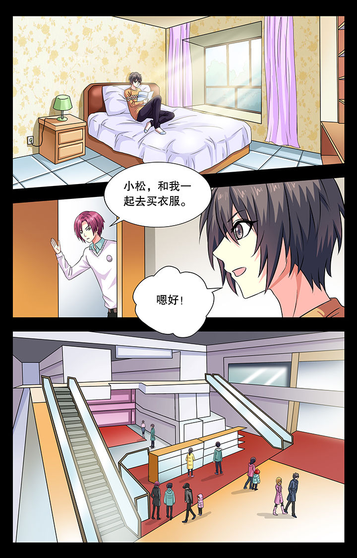 《我的男神》漫画最新章节第17章：免费下拉式在线观看章节第【4】张图片