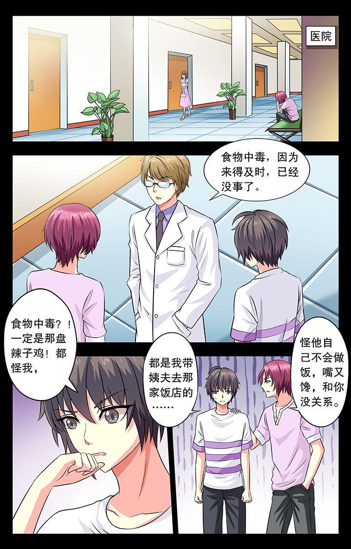 《我的男神》漫画最新章节第17章：免费下拉式在线观看章节第【8】张图片