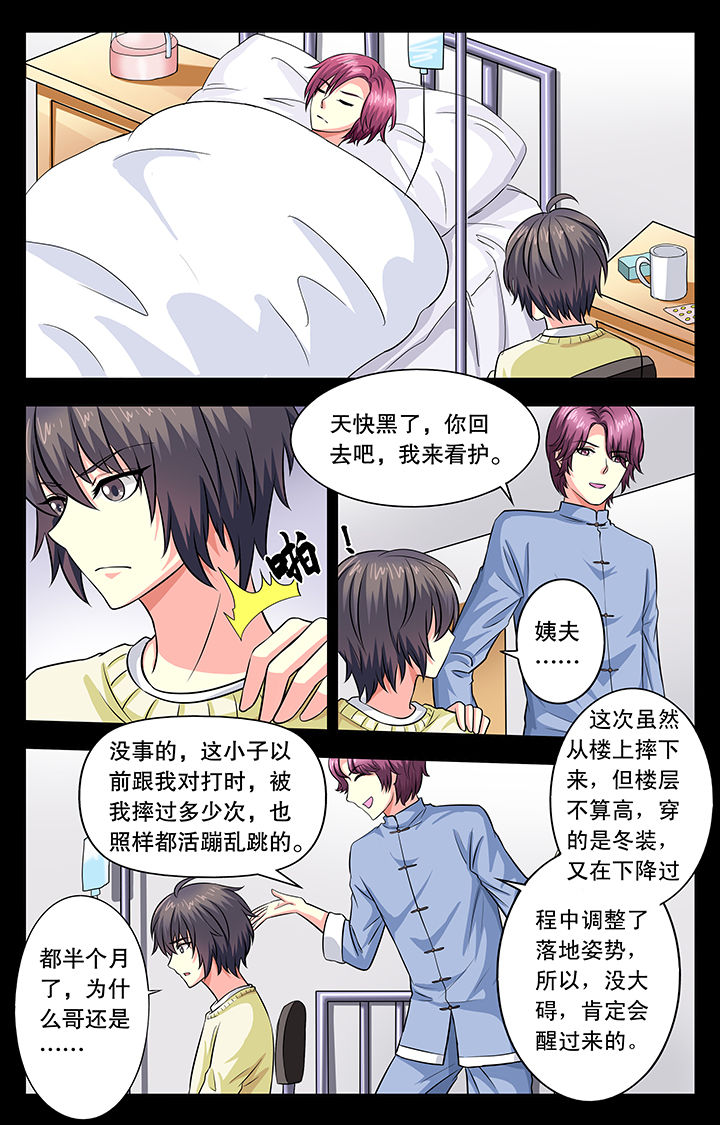 《我的男神》漫画最新章节第18章：免费下拉式在线观看章节第【3】张图片