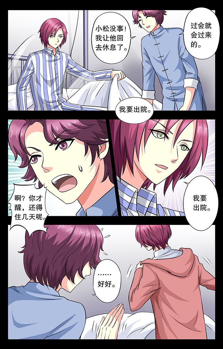 《我的男神》漫画最新章节第19章：免费下拉式在线观看章节第【7】张图片