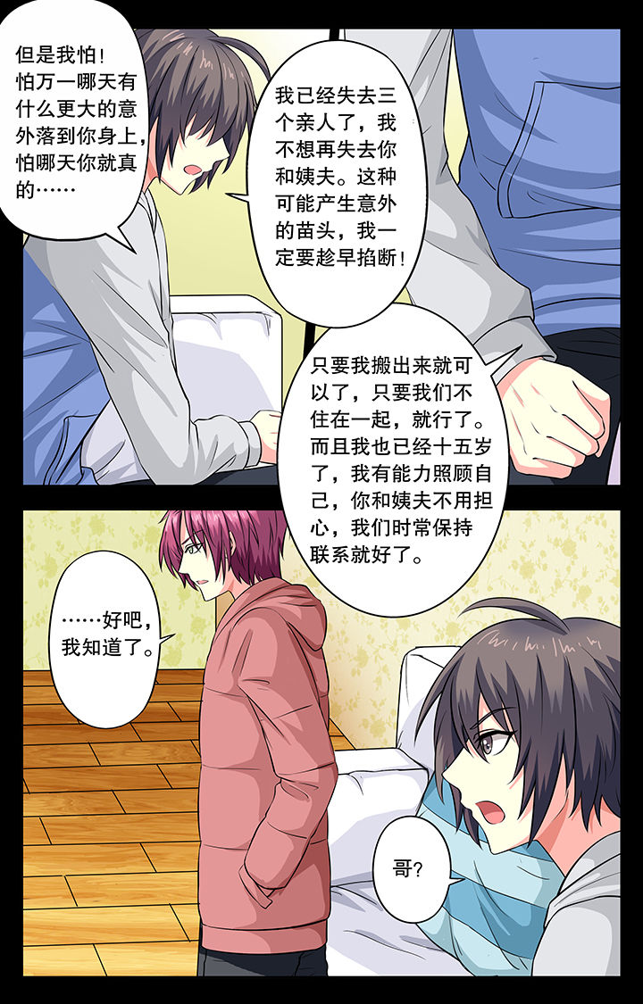 《我的男神》漫画最新章节第20章：免费下拉式在线观看章节第【7】张图片