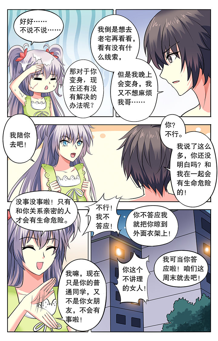 《我的男神》漫画最新章节第20章：免费下拉式在线观看章节第【5】张图片