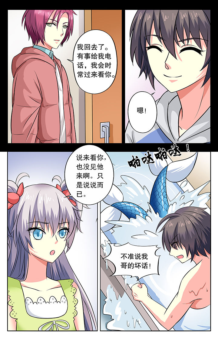 《我的男神》漫画最新章节第20章：免费下拉式在线观看章节第【6】张图片