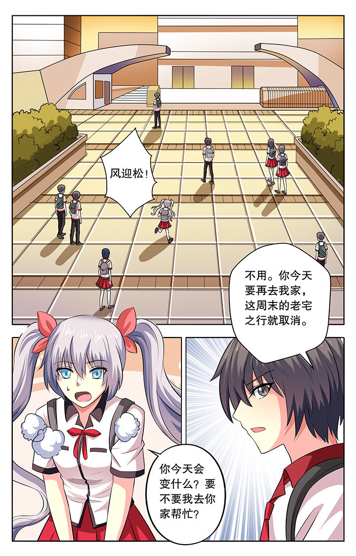 《我的男神》漫画最新章节第20章：免费下拉式在线观看章节第【4】张图片