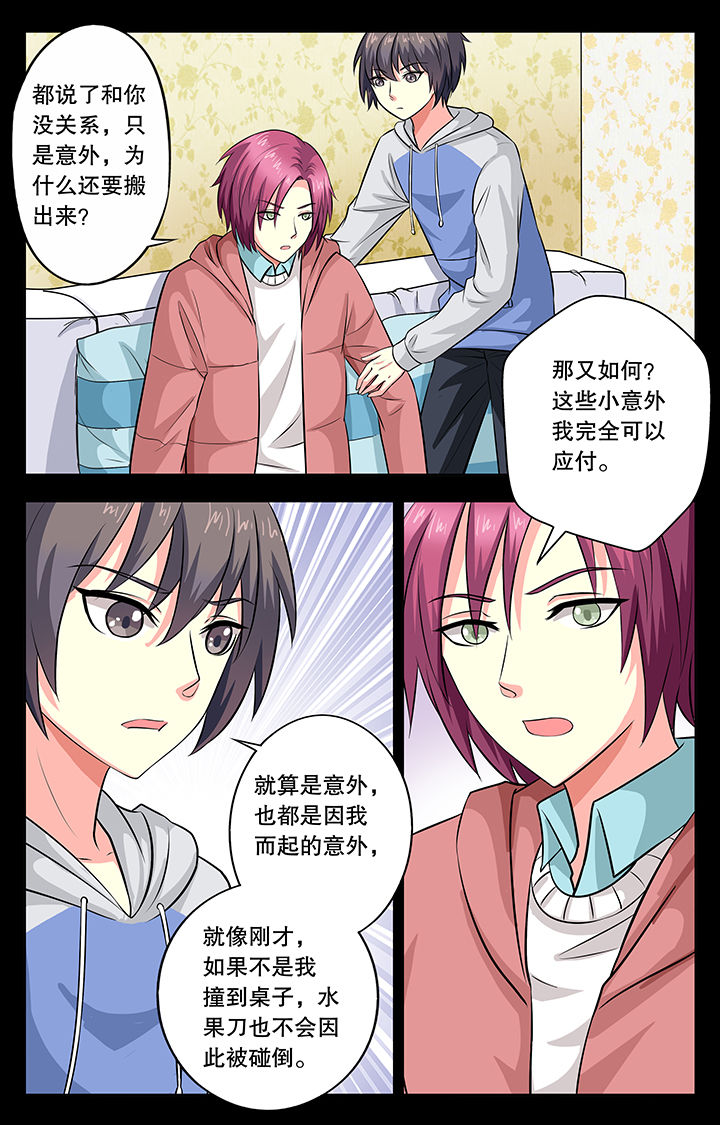 《我的男神》漫画最新章节第20章：免费下拉式在线观看章节第【8】张图片