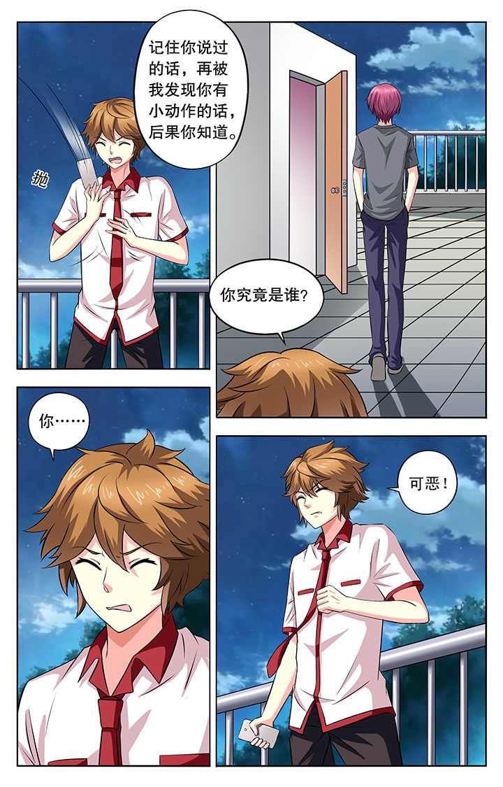 《我的男神》漫画最新章节第22章：免费下拉式在线观看章节第【5】张图片