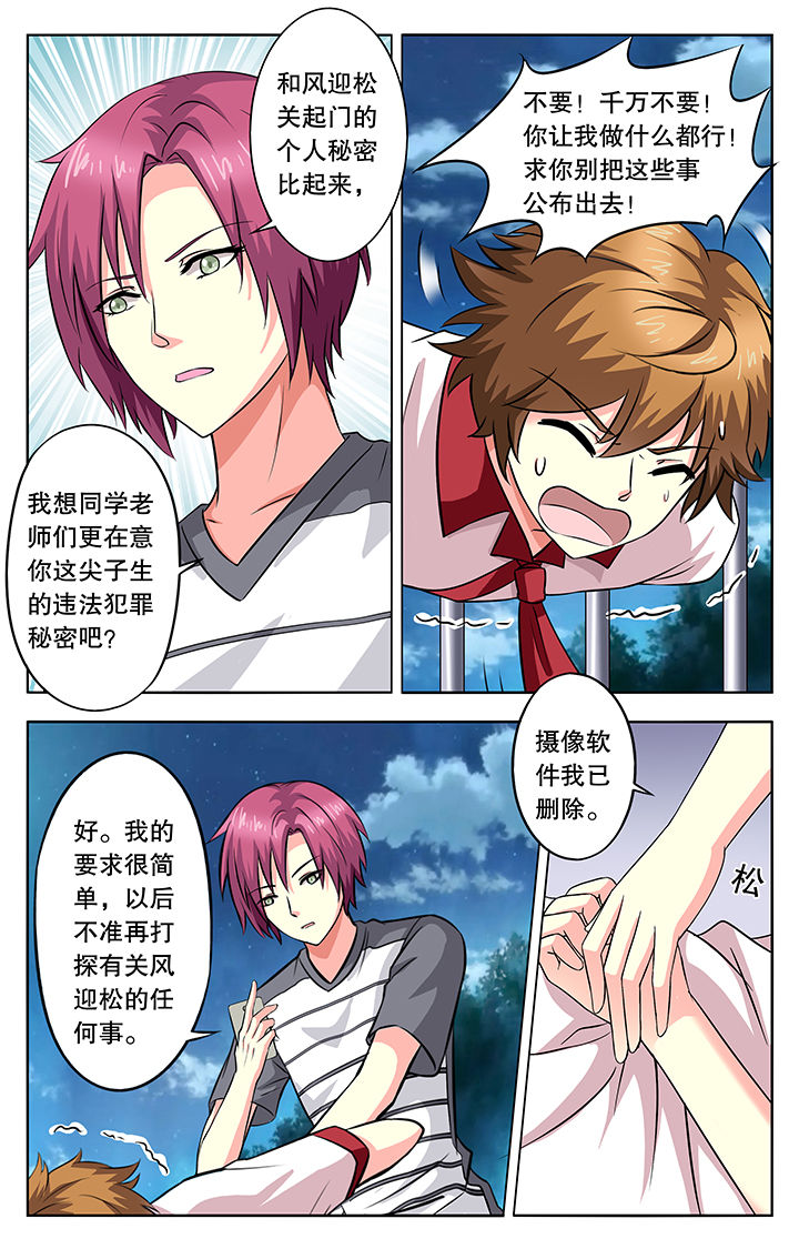 《我的男神》漫画最新章节第22章：免费下拉式在线观看章节第【6】张图片