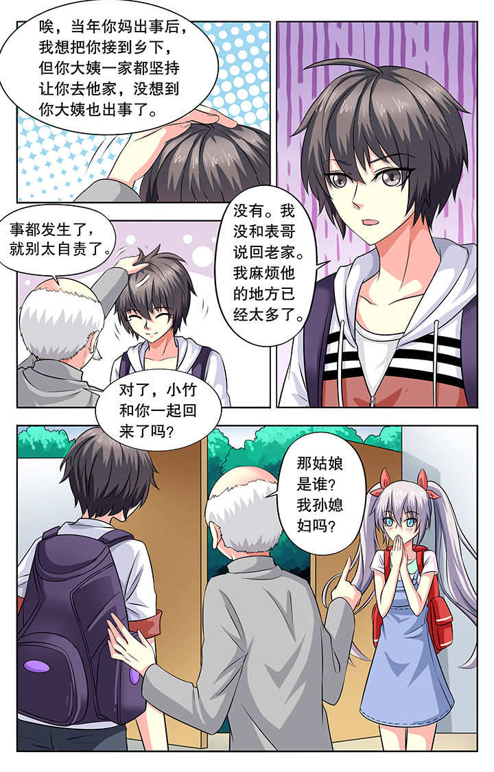 《我的男神》漫画最新章节第22章：免费下拉式在线观看章节第【1】张图片