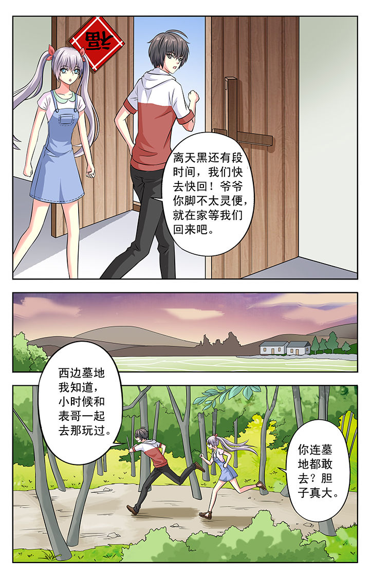 《我的男神》漫画最新章节第23章：免费下拉式在线观看章节第【3】张图片