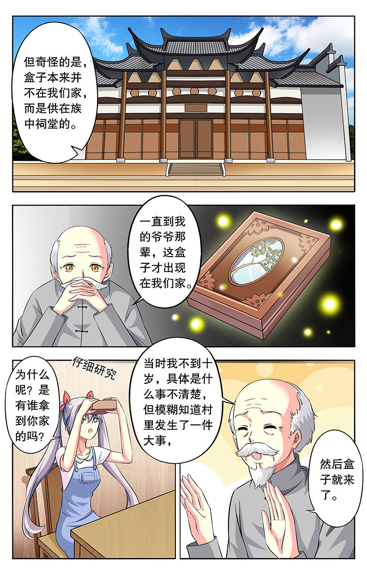 《我的男神》漫画最新章节第23章：免费下拉式在线观看章节第【7】张图片