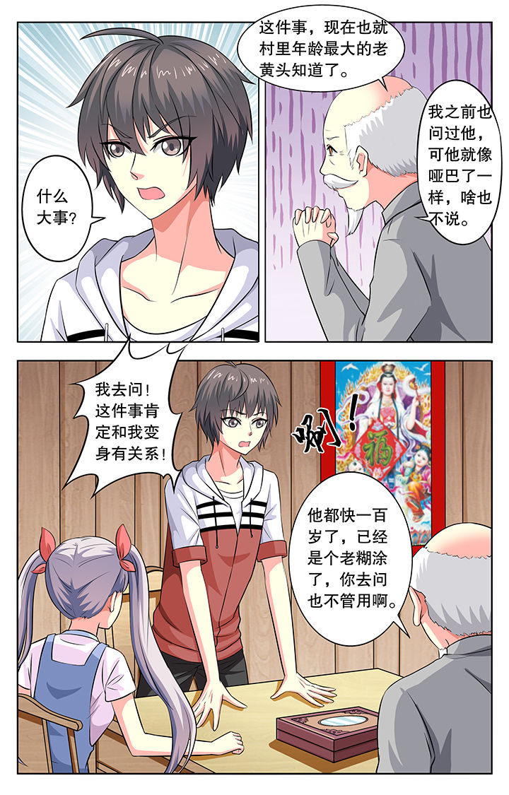 《我的男神》漫画最新章节第23章：免费下拉式在线观看章节第【6】张图片