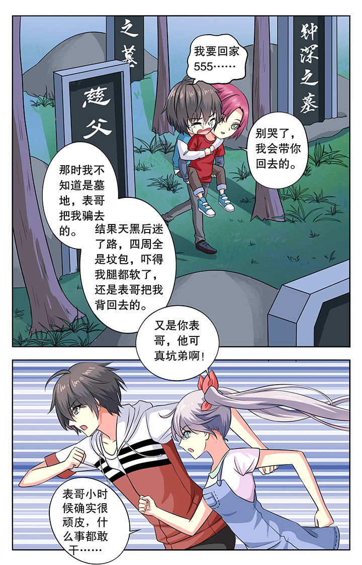 《我的男神》漫画最新章节第23章：免费下拉式在线观看章节第【2】张图片