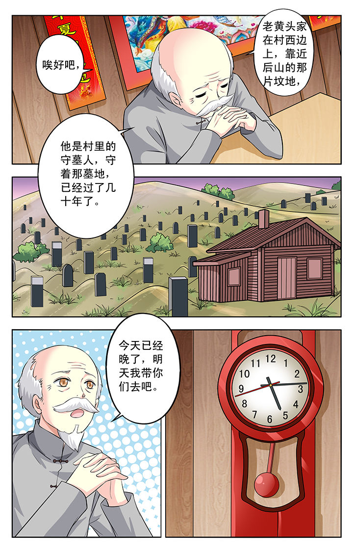 《我的男神》漫画最新章节第23章：免费下拉式在线观看章节第【4】张图片