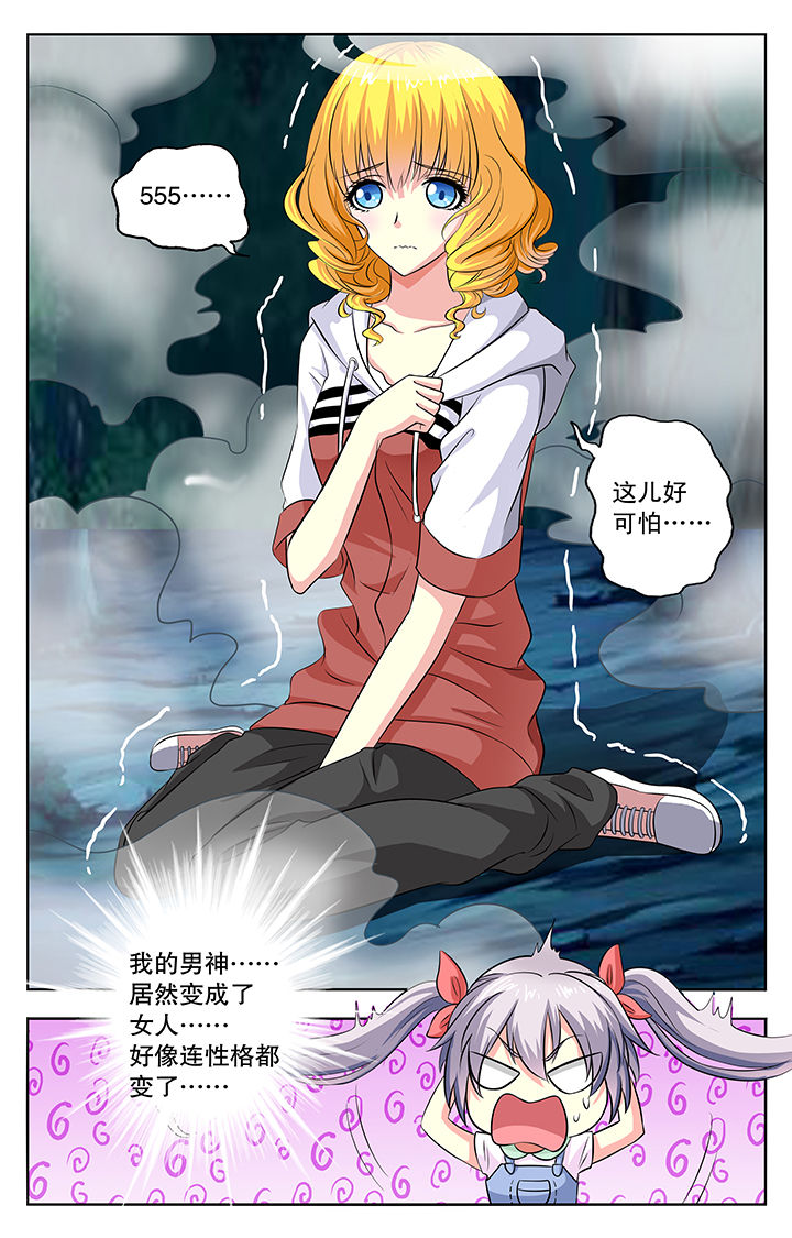 《我的男神》漫画最新章节第24章：免费下拉式在线观看章节第【1】张图片