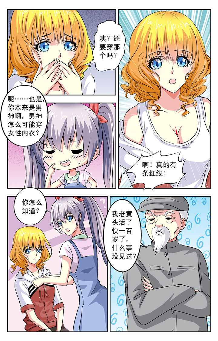 《我的男神》漫画最新章节第25章：免费下拉式在线观看章节第【1】张图片