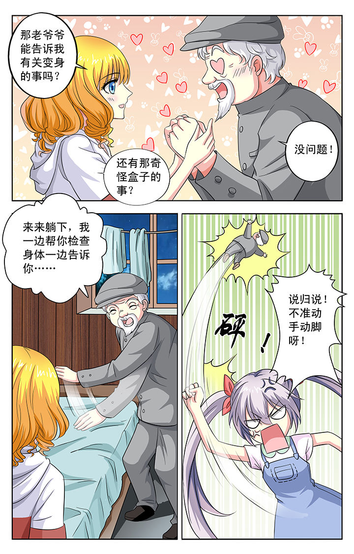 《我的男神》漫画最新章节第26章：免费下拉式在线观看章节第【6】张图片