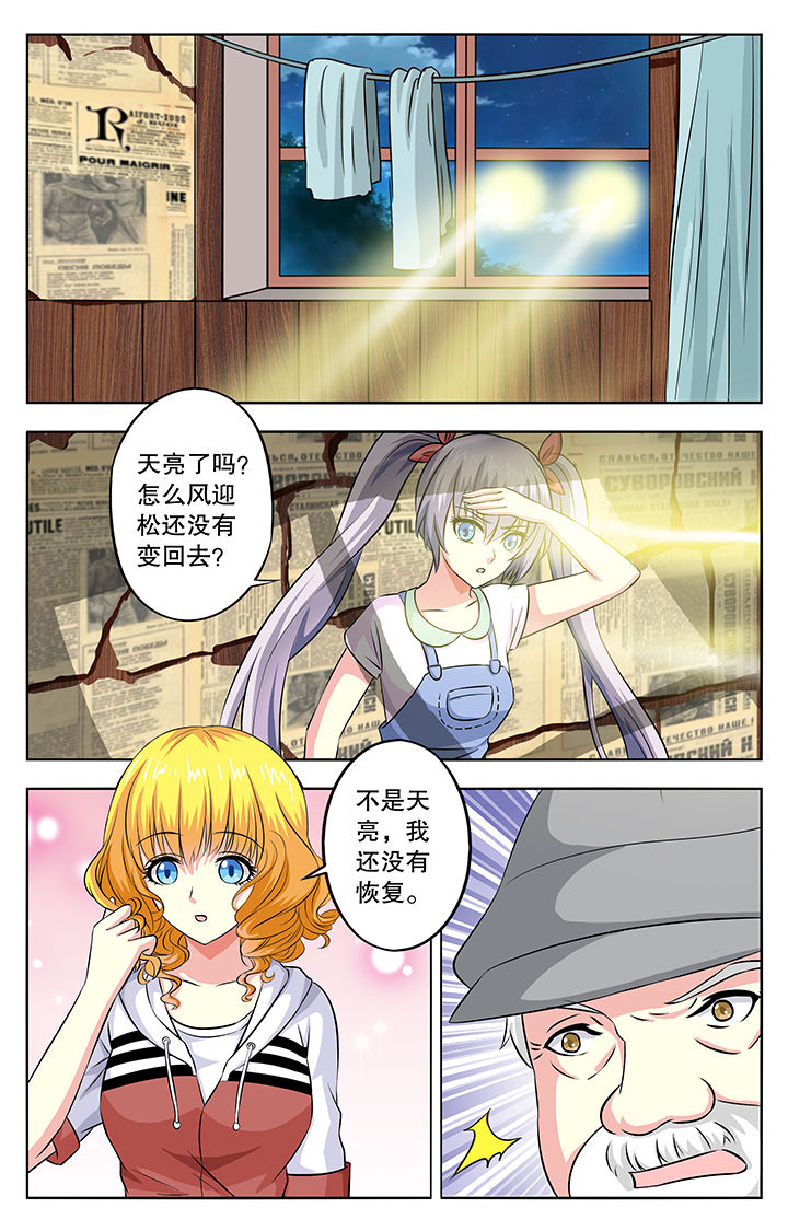 《我的男神》漫画最新章节第29章：免费下拉式在线观看章节第【2】张图片