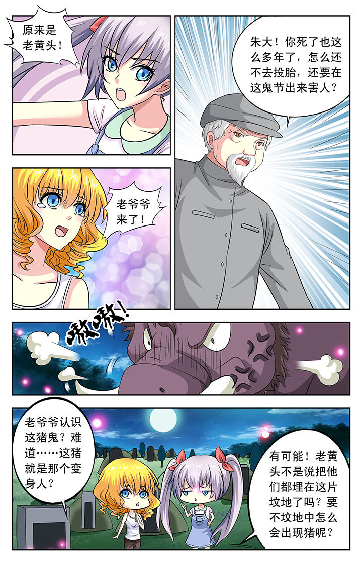 《我的男神》漫画最新章节第34章：免费下拉式在线观看章节第【2】张图片