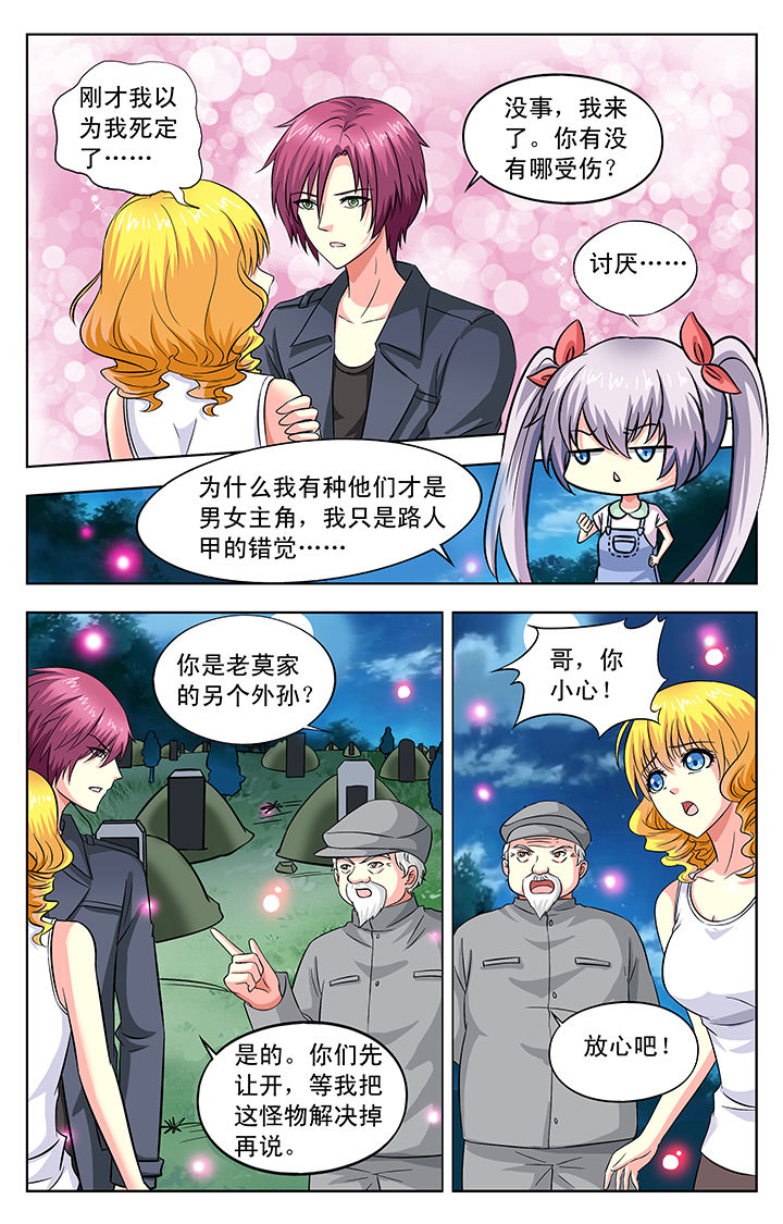 《我的男神》漫画最新章节第35章：免费下拉式在线观看章节第【2】张图片