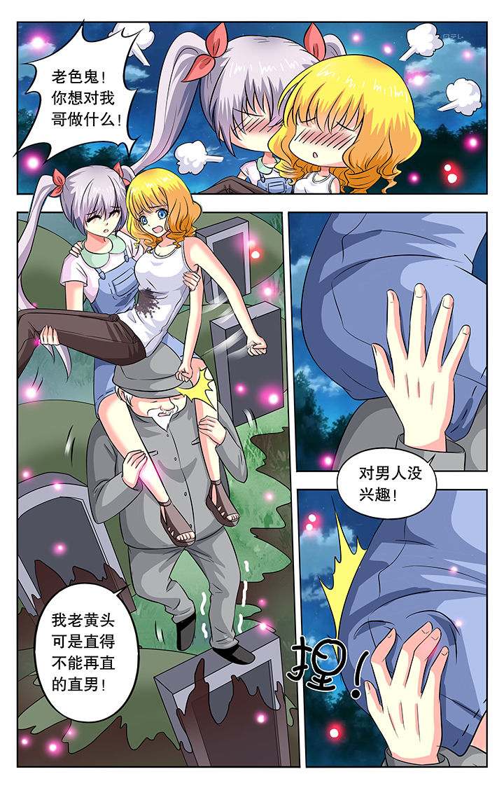 《我的男神》漫画最新章节第38章：免费下拉式在线观看章节第【3】张图片