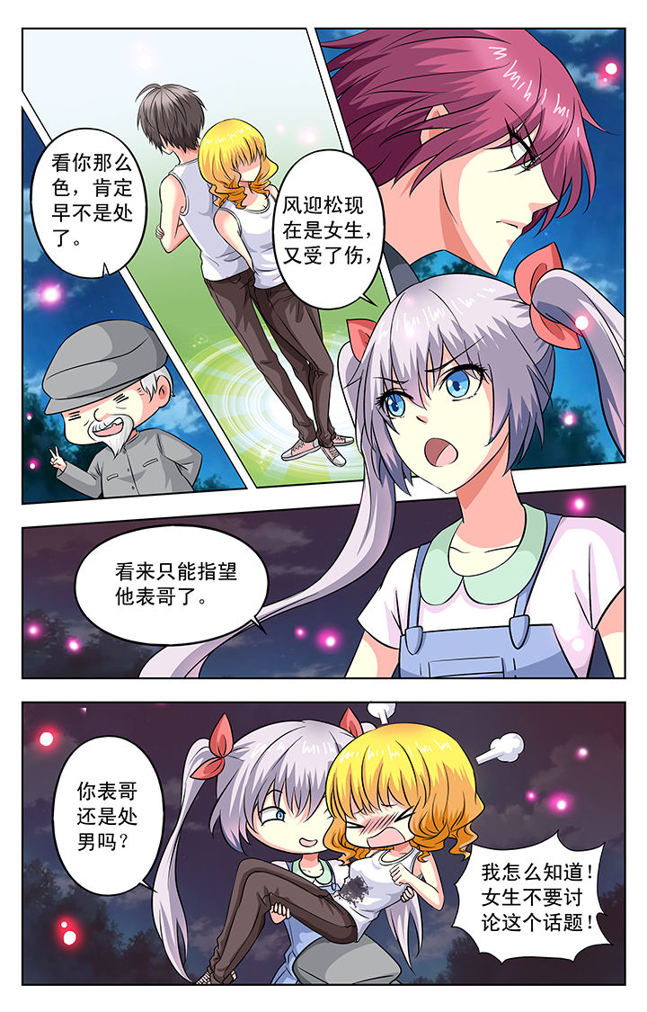 《我的男神》漫画最新章节第39章：免费下拉式在线观看章节第【7】张图片