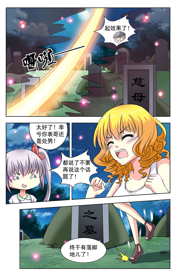 《我的男神》漫画最新章节第39章：免费下拉式在线观看章节第【5】张图片