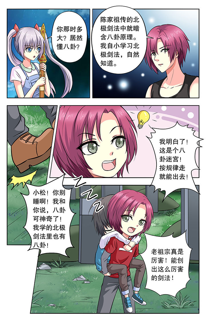 《我的男神》漫画最新章节第41章：免费下拉式在线观看章节第【4】张图片