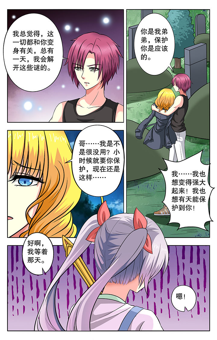 《我的男神》漫画最新章节第41章：免费下拉式在线观看章节第【2】张图片