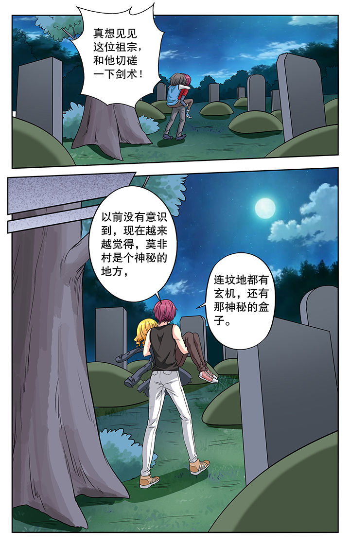 《我的男神》漫画最新章节第41章：免费下拉式在线观看章节第【3】张图片