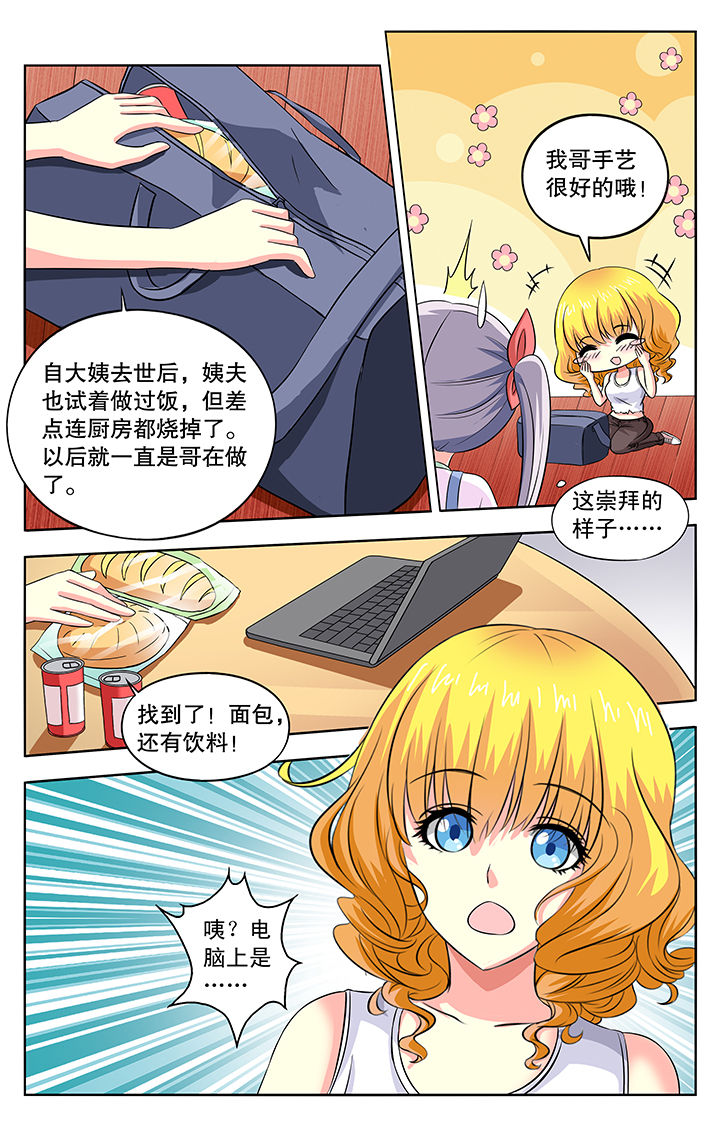 《我的男神》漫画最新章节第42章：免费下拉式在线观看章节第【1】张图片