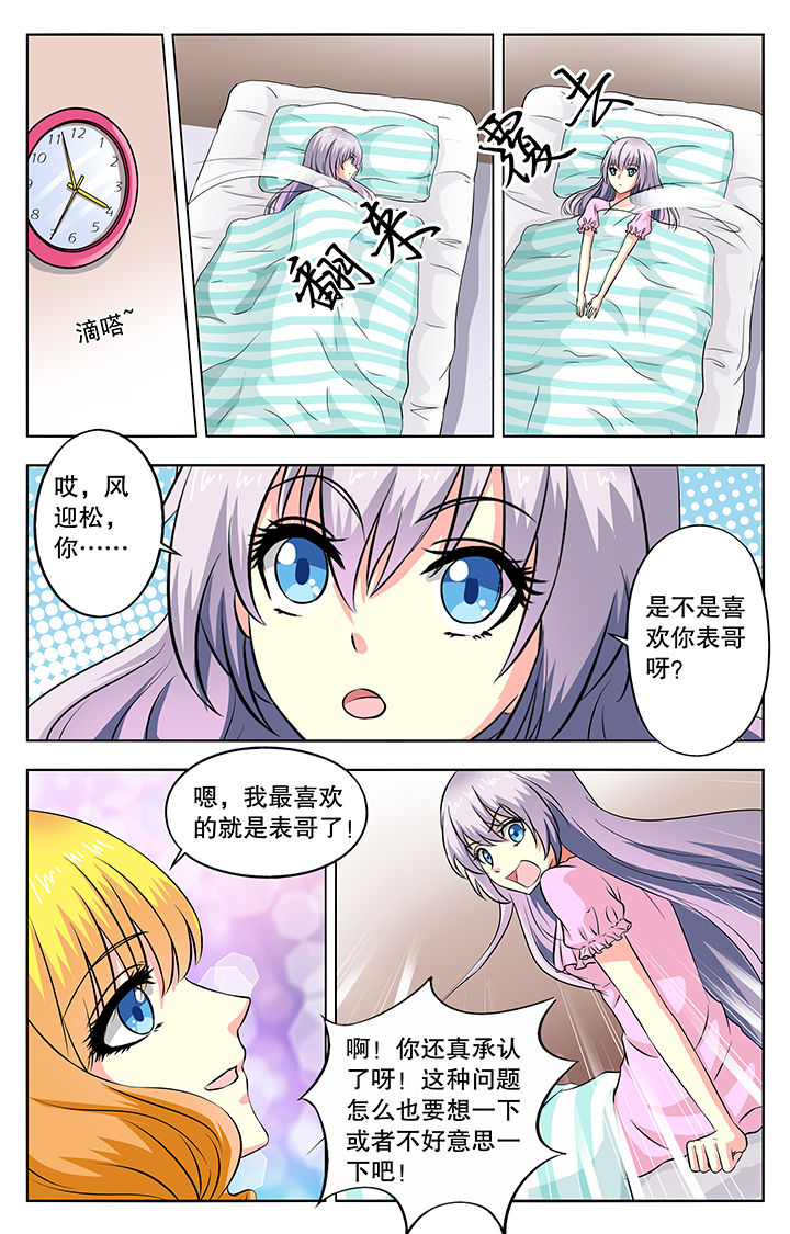 《我的男神》漫画最新章节第44章：免费下拉式在线观看章节第【3】张图片