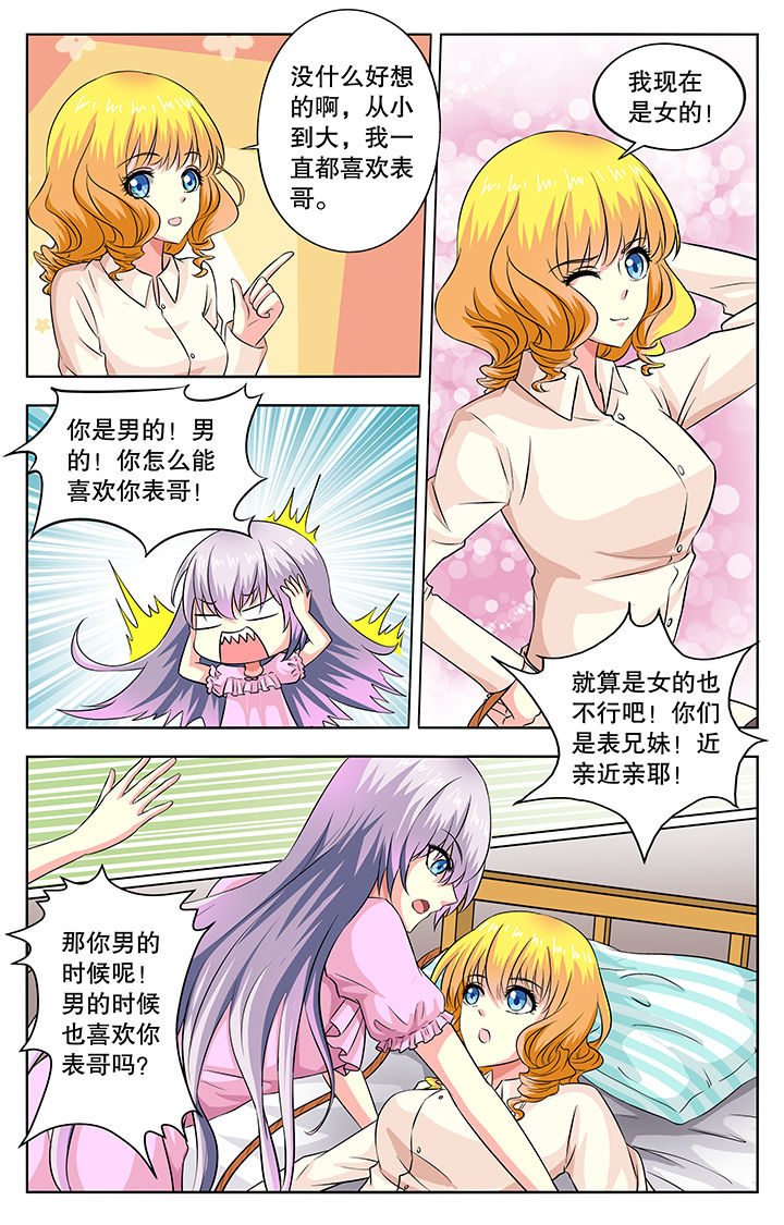 《我的男神》漫画最新章节第44章：免费下拉式在线观看章节第【2】张图片