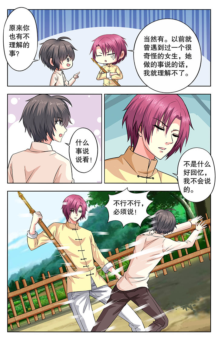 《我的男神》漫画最新章节第45章：免费下拉式在线观看章节第【2】张图片