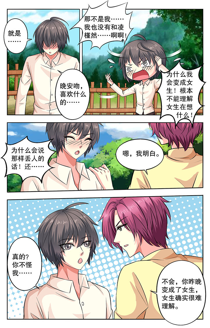 《我的男神》漫画最新章节第45章：免费下拉式在线观看章节第【3】张图片