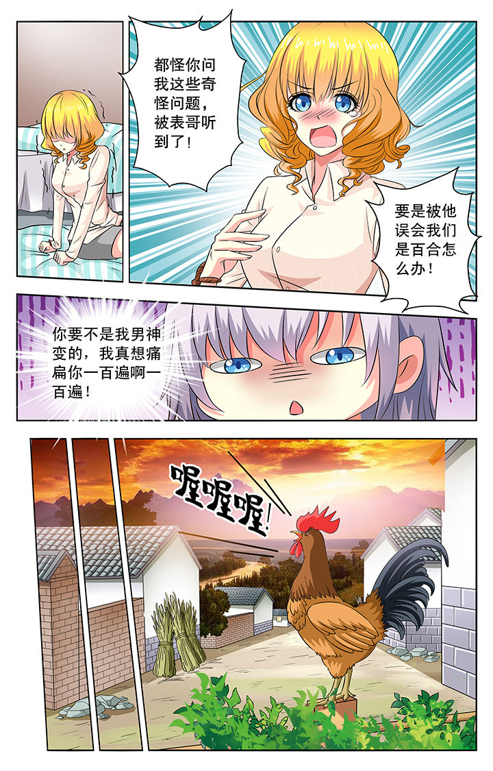 《我的男神》漫画最新章节第45章：免费下拉式在线观看章节第【7】张图片