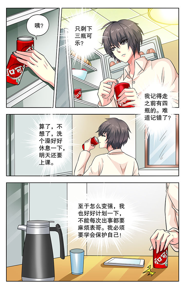 《我的男神》漫画最新章节第46章：免费下拉式在线观看章节第【2】张图片