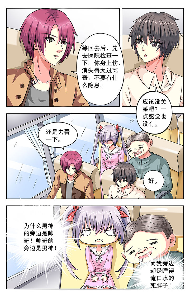 《我的男神》漫画最新章节第46章：免费下拉式在线观看章节第【7】张图片