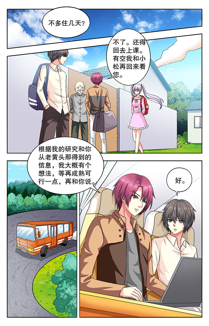 《我的男神》漫画最新章节第46章：免费下拉式在线观看章节第【8】张图片